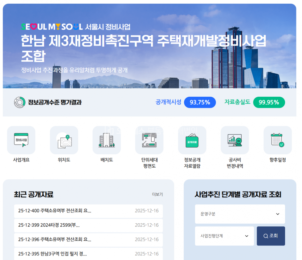 서울 용산구 한남동 한남3구역 재개발 물건 매매 매물번호 15331 사진 1